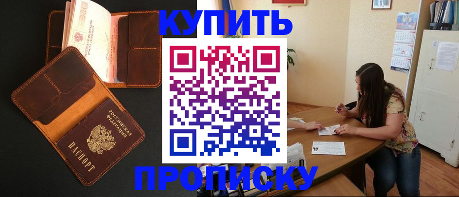 прописка в квартире в Кудрово